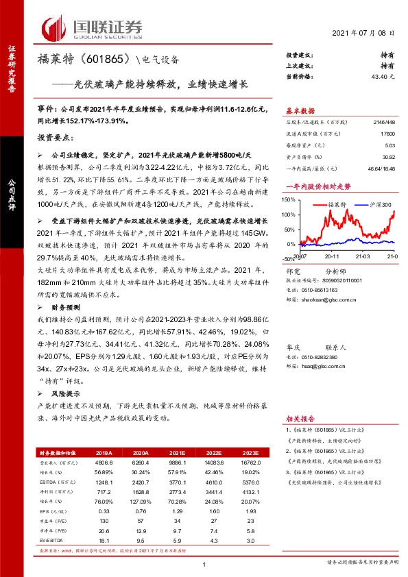 光伏玻璃产能持续释放，业绩快速增长