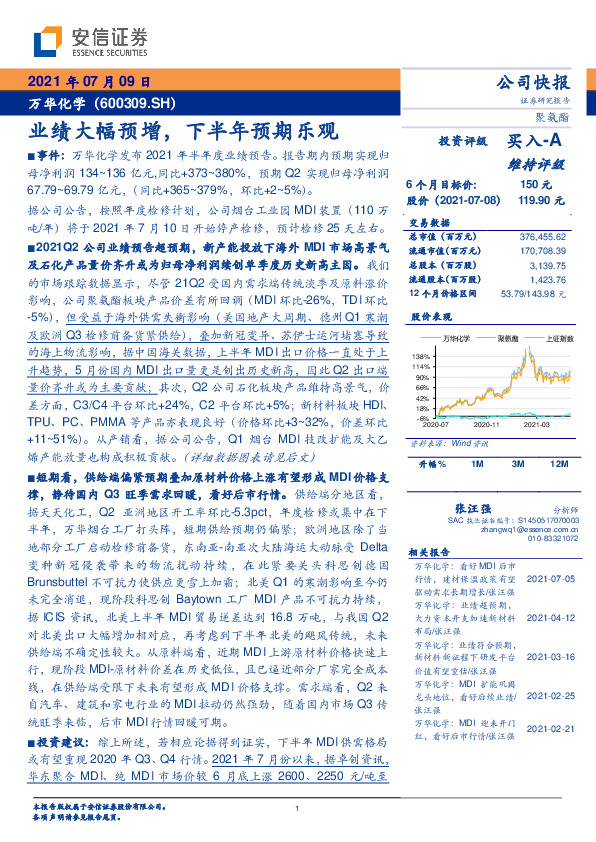 业绩大幅预增，下半年预期乐观