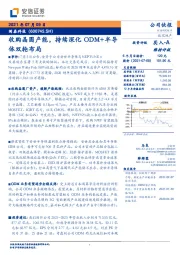 收购晶圆产能，持续深化ODM+半导体双轮布局