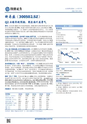 Q2业绩再超预期，彰显海外高景气