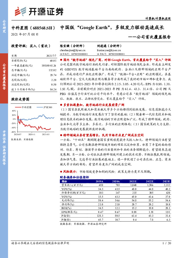 公司首次覆盖报告：中国版“Google Earth”，多极发力驱动高速成长