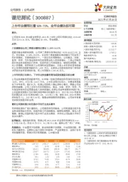 上半年业绩同比增50%-70%，全年业绩达标可期