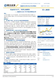 晶盛机电2021年半年报业绩预告点评:受益硅片扩产,利润大幅增长