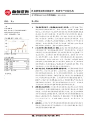 公司简评报告：医美转型战略初具成效，打造全产业链布局