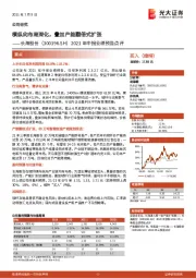 2021年中报业绩预告点评:横纵向布局深化,叠加产能翻倍式扩张