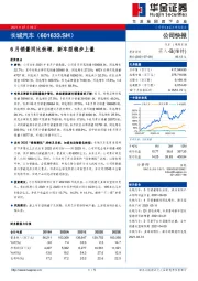 6月销量同比劲增，新车型稳步上量