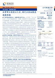 运营商业务拐点已至,海外业务拓展进程超预期