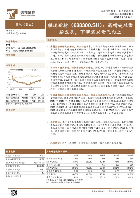 高精尖硅微粉龙头，下游需求景气向上