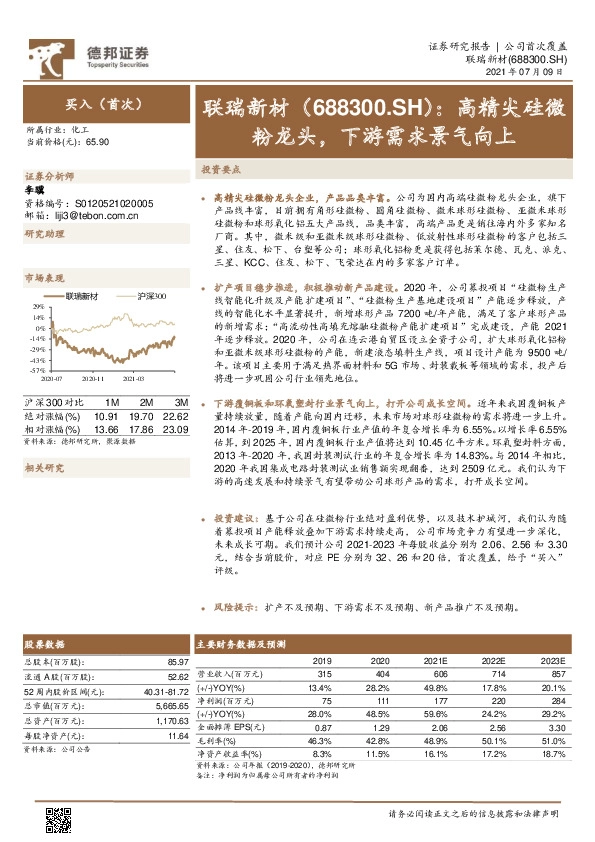 高精尖硅微粉龙头，下游需求景气向上