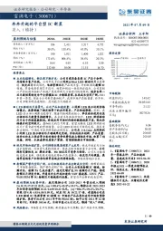 冉冉升起的平台型IC新星