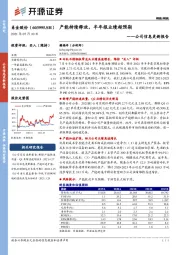 公司信息更新报告：产能持续释放，半年报业绩超预期