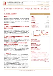 东方财富2021H1业绩预增点评：业绩超预期，财富管理大时代最受益标的