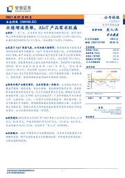 业绩增速亮眼,AIoT产品需求旺盛