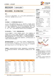 营收快速增长,新业务稳步推进