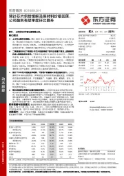 预计芯片供给缓解及原材料价格回落，公司盈利有望季度环比提升