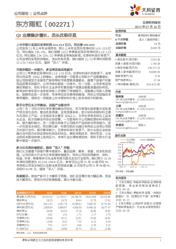 Q2业绩稳步增长，龙头优势尽显