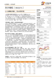 Q2业绩稳步增长,龙头优势尽显