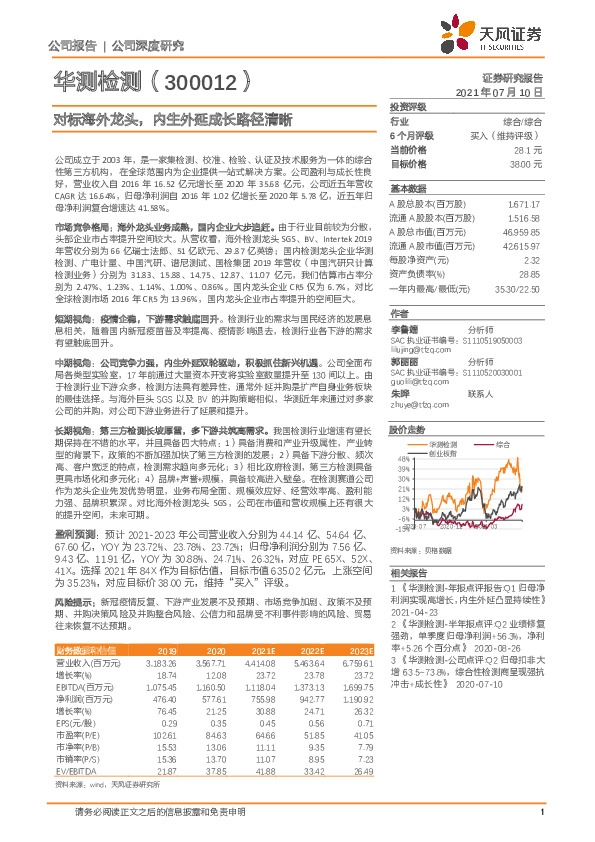 对标海外龙头，内生外延成长路径清晰