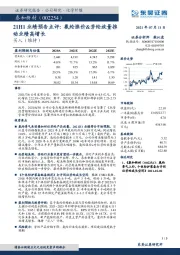 21H1业绩预告点评：氨纶涨价&芳纶放量推动业绩高增长