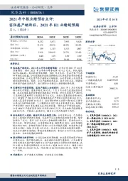 2021年中报业绩预告点评:容阻感产销两旺,2021年H1业绩超预期