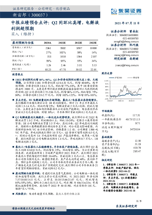 中报业绩预告点评：Q2同环比高增，电解液利润超预期