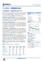 中报超预期,重视硬科技ICT龙头