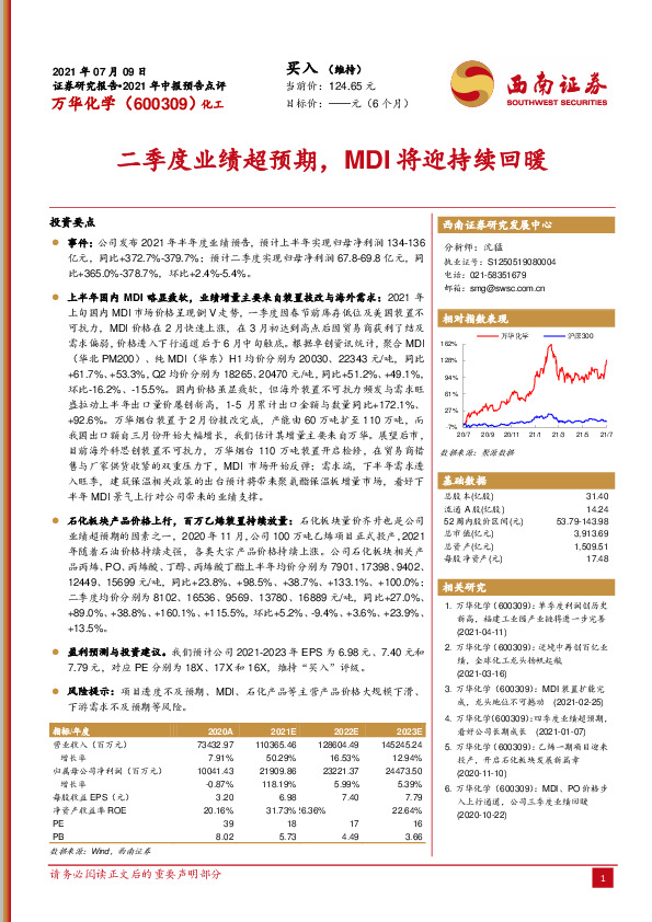 二季度业绩超预期，MDI将迎持续回暖