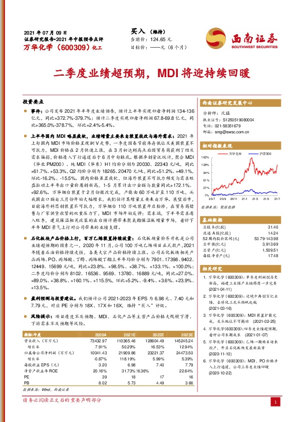 二季度业绩超预期，MDI将迎持续回暖