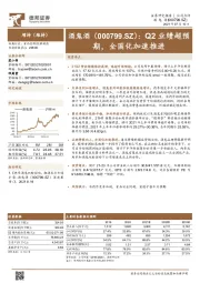 Q2业绩超预期，全国化加速推进