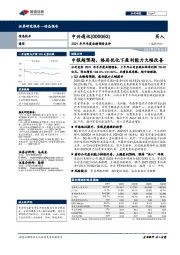 2021年半年度业绩预告点评:中报超预期,格局优化下盈利能力大幅改善