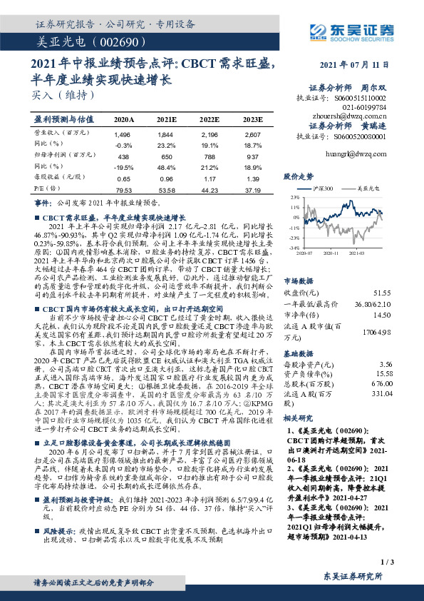 2021年中报业绩预告点评：CBCT需求旺盛，半年度业绩实现快速增长