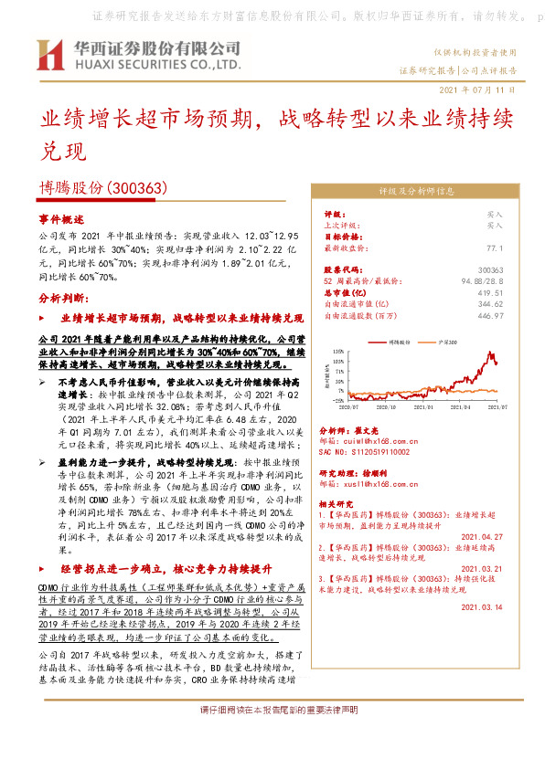 业绩增长超市场预期，战略转型以来业绩持续兑现