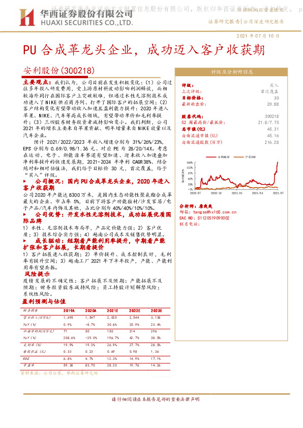 PU合成革龙头企业，成功迈入客户收获期