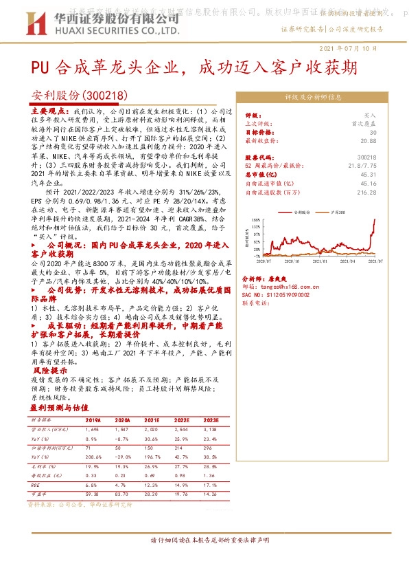 PU合成革龙头企业，成功迈入客户收获期