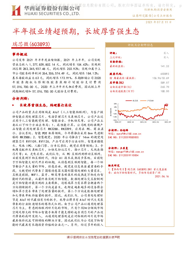 半年报业绩超预期，长坡厚雪强生态
