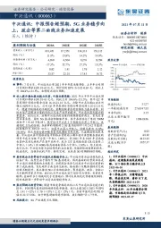 中兴通讯：中报预告超预期，5G业务稳步向上，政企等第二曲线业务加速发展