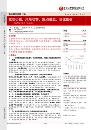 韵达股份六问六答：驱动仍在，风险收窄，拐点确立，价值重估