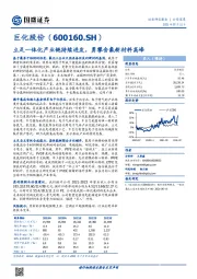 立足一体化产业链持续进发，勇攀含氟新材料高峰