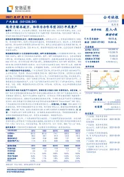 埃安月销再破万，和华为合作车型2023年底量产