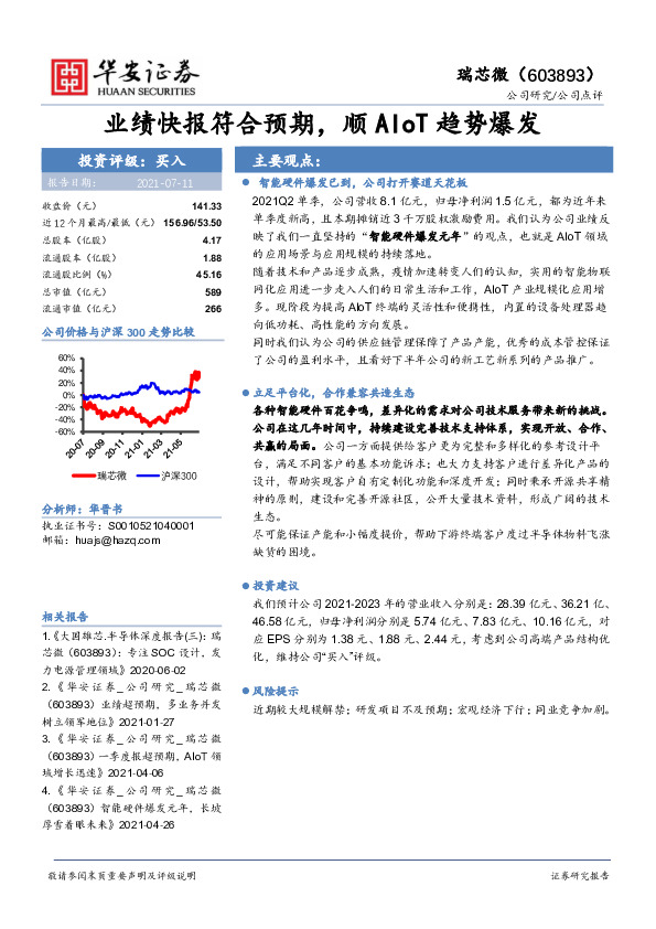 业绩快报符合预期，顺AIoT趋势爆发