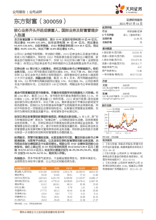 核心业务齐头并进成绩喜人，国际业务及财富管理步入轨道