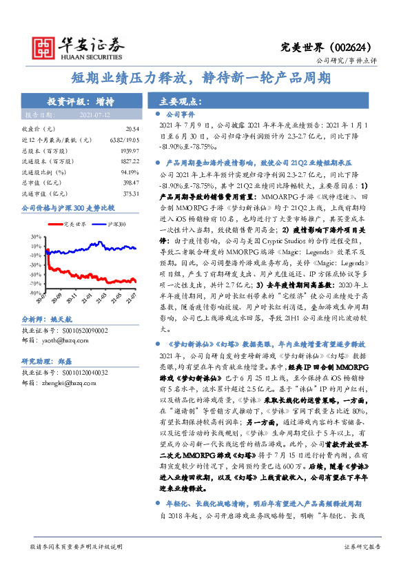 短期业绩压力释放，静待新一轮产品周期