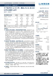 与宁德再签2.6亿订单,模组+PACK高自动化率加持腾飞在即