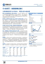 与国瑞税务签订合作协议，两翼业务加速拓展