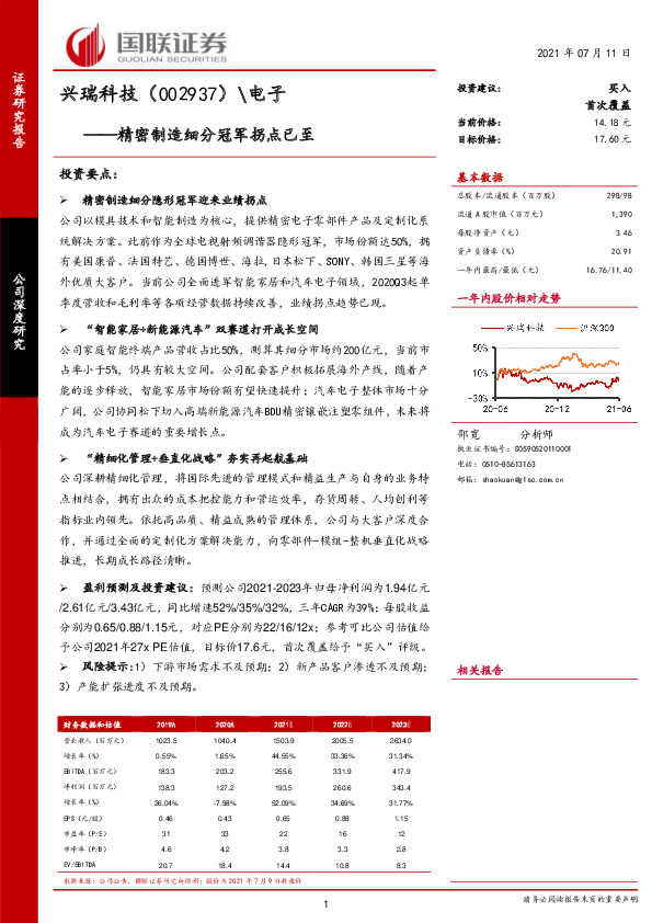 精密制造细分冠军拐点已至