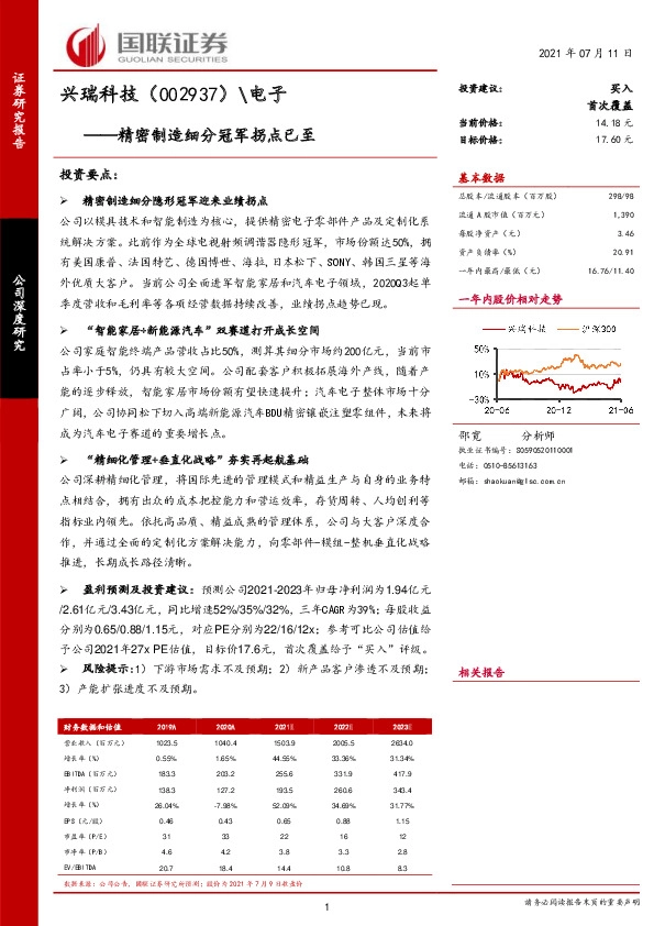 精密制造细分冠军拐点已至