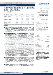 持续回购股份彰显管理层信心,看好份额长期提升,建议积极布局