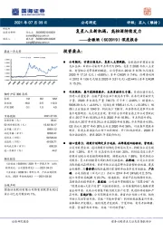 深度报告：复星入主新机遇，高档酒持续发力