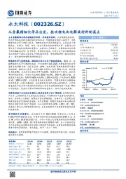 从含氟精细化学品出发,抢攻锂电池电解液材料制高点