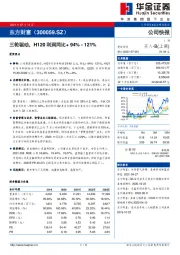 三轮驱动，H120利润同比+94%-121%